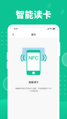 快拍NFC