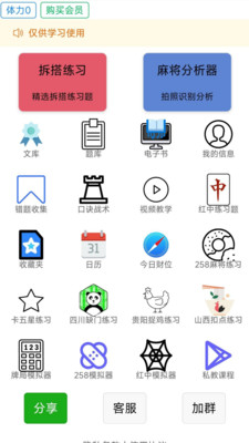 雀神拆搭秘籍-麻将学习软件工具