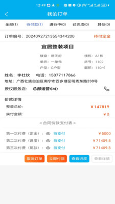 广宜居-数字整装商城