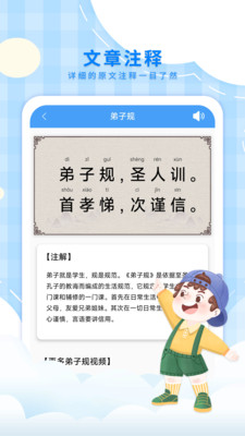 弟子规儿童启蒙