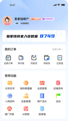 易掌钱