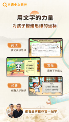 学语中文素养-助力孩子阅读写作