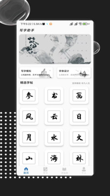 写字