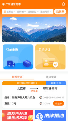 掌运e通司机版