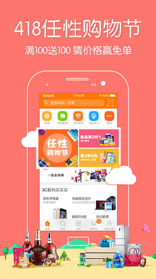 【免費購物App】苏宁易购-买二付一-APP點子