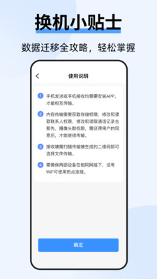 手机克隆互传宝-安卓换机搬家