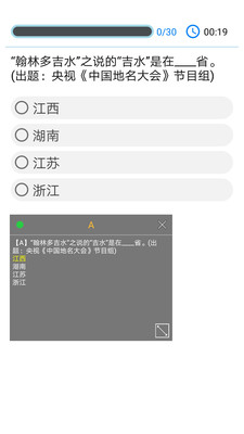 挑战答题助手-答题快人一步
