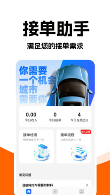 打车接单助手