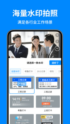 秒打卡相机-水印相机
