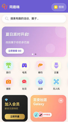 同趣嗨