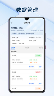 滴友之家智慧管车