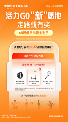 平安健康保险