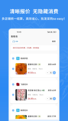 花易来-鲜花批发交易平台