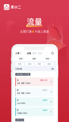 寓小二公寓版