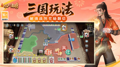 指尖四川麻将-西游行