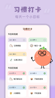 番茄时钟-高阶自律自习番茄钟