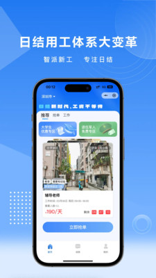 智派新工