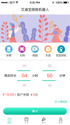 艾迪宝智能发球机