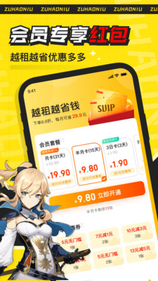 租号牛-免费领无门槛红包租号