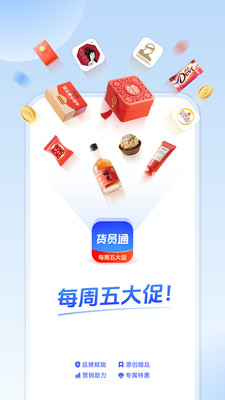 货员通-结婚用品全能电商平台