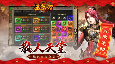 王者一刀-全新封神传奇