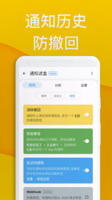 通知滤盒-AI过滤防骚扰通知管理