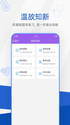 医学考研考试宝典
