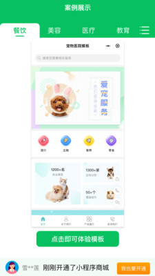 小程序开店助手