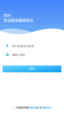 随缘物联（物业版）