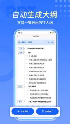 一键生成PPT-海量PPT模板