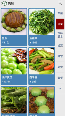 云食点餐收银系统