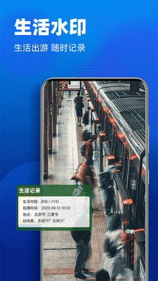 水印相机拍照定位