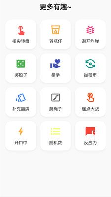 聚会小决定-大转盘小决定