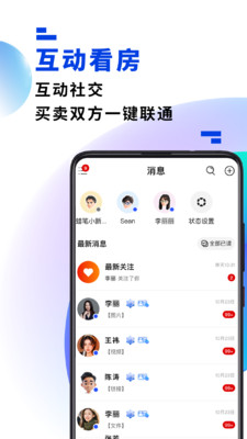 房校长-海量房源买卖二手房新房