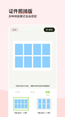免费制作证件照-寸照AI写真