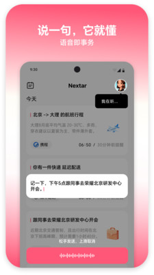 Nextar-小奈帮记