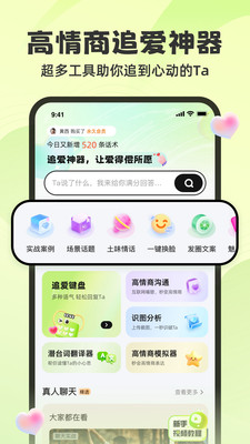 追爱神器