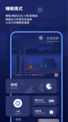 帮助睡眠-深度睡眠