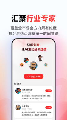 AI小财神
