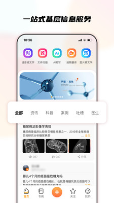 医声日记