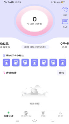 走路有金康