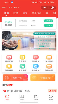 春招通-Ai高效提分