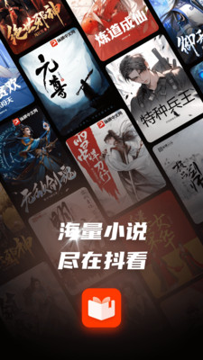 抖看小说-热门小说电子书阅读器