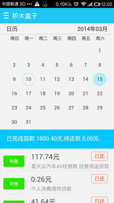 免費下載財經APP|积木盒子 app開箱文|APP開箱王