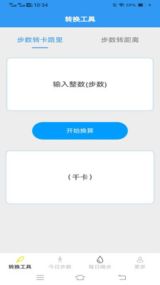 计步小帮手