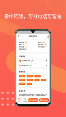 阿姨直聘