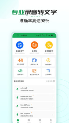 语音文字转换大师