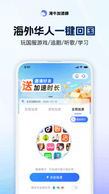海牛加速器-华人回国追剧听歌