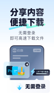 123云盘-免费2T存储云空间网盘