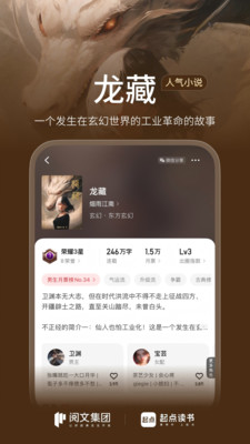 起点读书-看小说漫画读听书神器